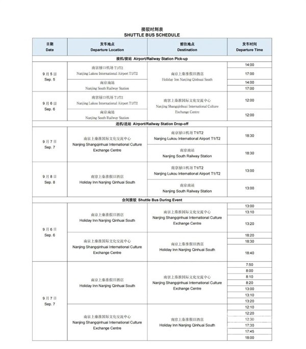 全球新能源与智能汽车供应链创新大会