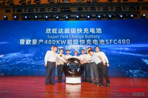 “超快充，欣安全”欣旺达首款量产超充电池SFC480硬核来袭