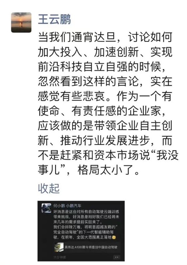 百度副总裁王云鹏