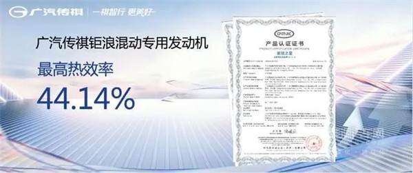 广汽传祺