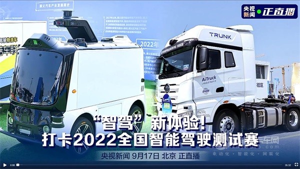 2022全国智能驾驶测试赛总决赛