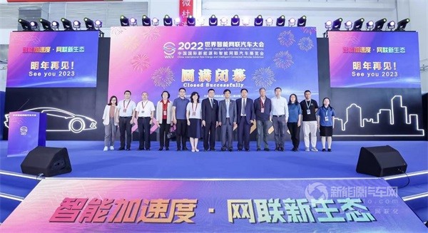 2022世界智能网联汽车大会