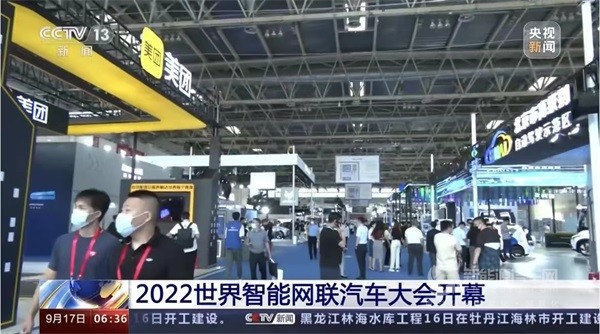 2022世界智能网联汽车大会