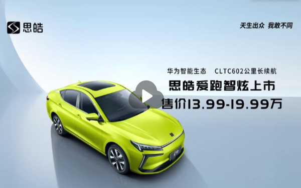 13.99万-19.99万#思皓爱跑智炫上市