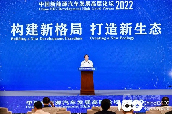 2022中国新能源汽车发展高层论坛