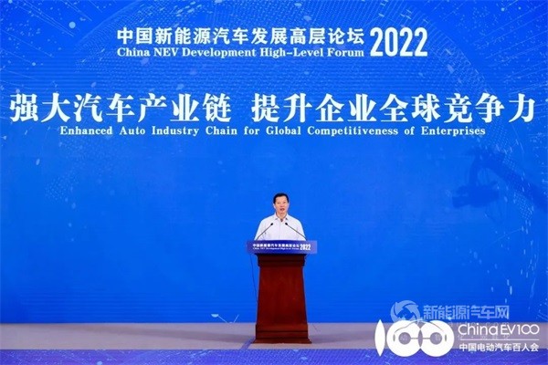 2022中国新能源汽车发展高层论坛