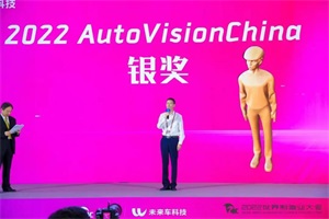 江汽集团荣膺AutoVision China银奖