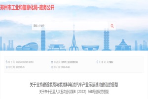 政策| 河南郑州：4年示范期内建推广燃料电池汽车2100辆