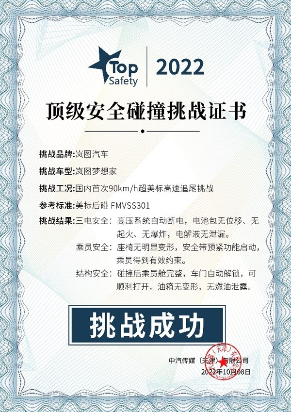岚图梦想家