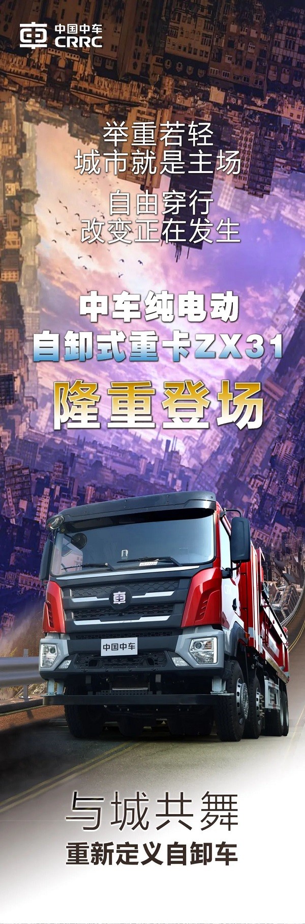 中车ZX31自卸车