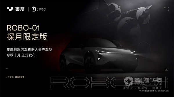 集度ROBO-01