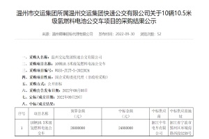 德燃动力、浙江中车成亚运会首批氢公交车中标单位