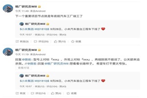 小米雷军：小米汽车想成功只有跻身世界前五