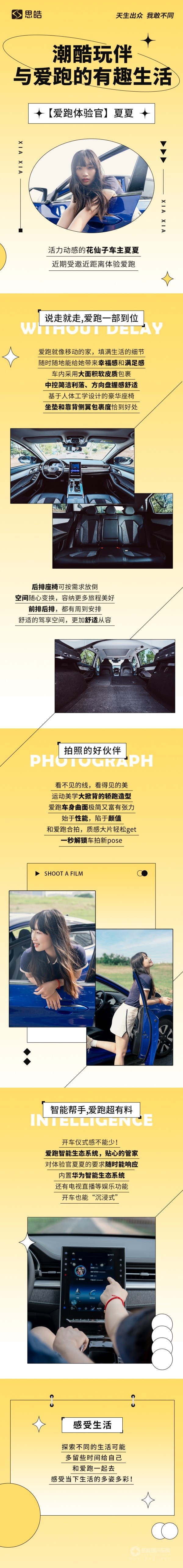 思皓新能源