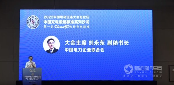 中国电力企业联合会副秘书长刘永东