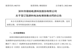 涉及车型广泛 雄韬氢瑞签订氢燃料电池电堆订单