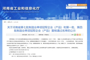 再获殊荣|森鹏电子入选国家制造业单项冠军企业
