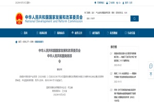 政策|发改委、商务部发布《鼓励外商投资产业目录》