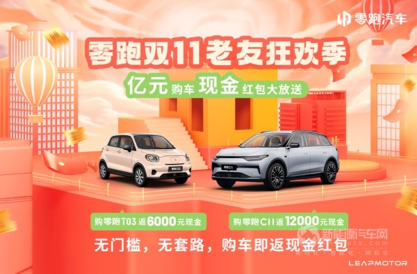 零跑汽车