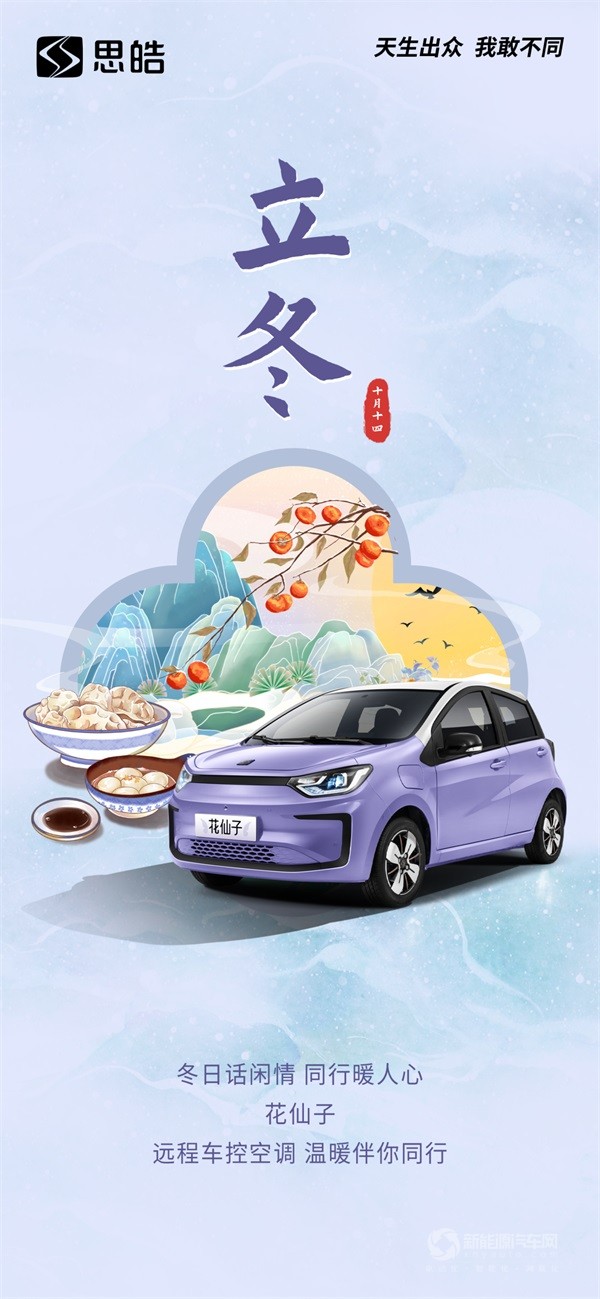 思皓花仙子