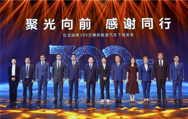中国首家! 比亚迪达成300万辆新能源汽车下线里程碑