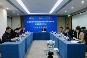 百人会27期研讨会 全球新变局对中国智能汽车的影响
