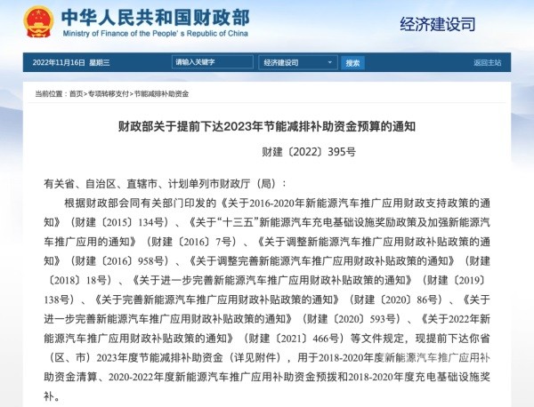 财政部:190亿元!提前下达2023年新能源补贴