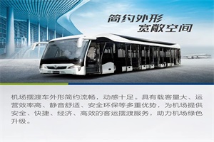 对打造绿色机场 格力钛机场摆渡车详情已发布
