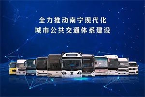 申龙40辆新能源纯电公交车交付南宁