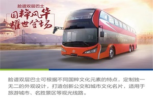 格力钛脸谱双层巴士 让“城市巴士”有了新的打开方式