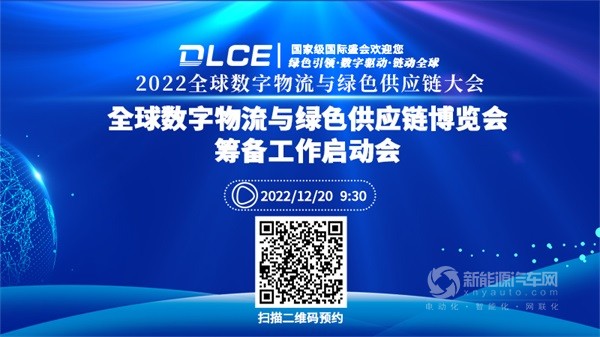 2022全球数字物流与绿色供应链大会