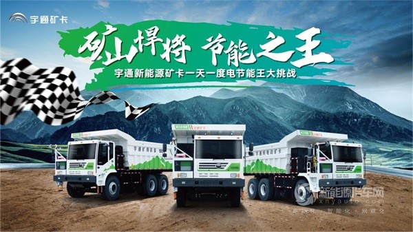 宇通矿卡