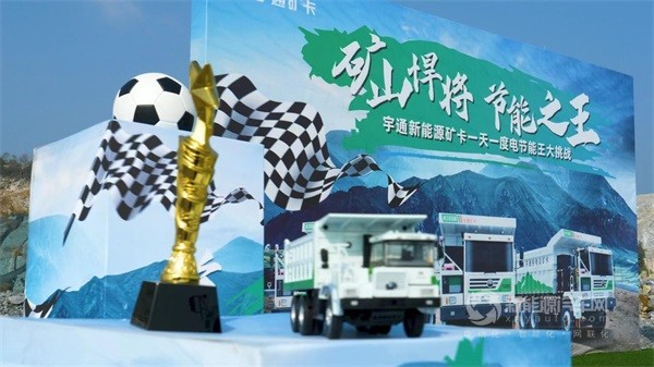宇通矿卡