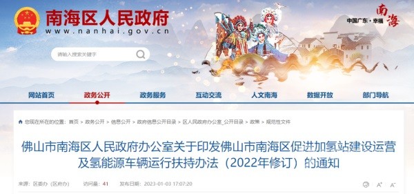 氢能