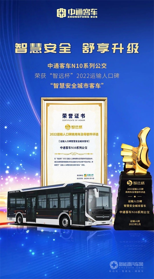 中通N10新能源客车