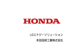 LG和本田成立合资公司 年产能达40GWh