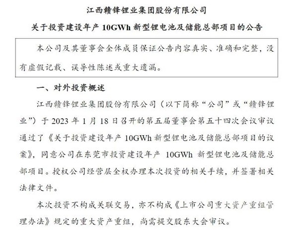 赣锋锂业
