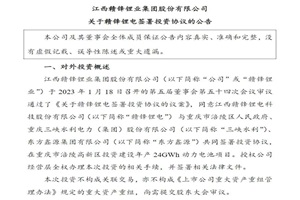 赣锋锂业拟投建年产24GWh动力电池项目 投资百亿