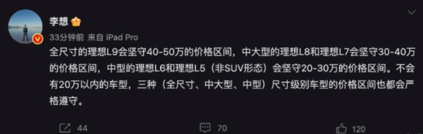 理想汽车CEO李想