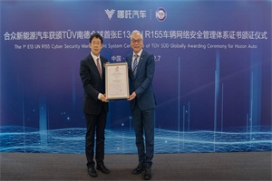 哪吒汽车通过TÜV南德E13 UN R155 CSMS体系认证
