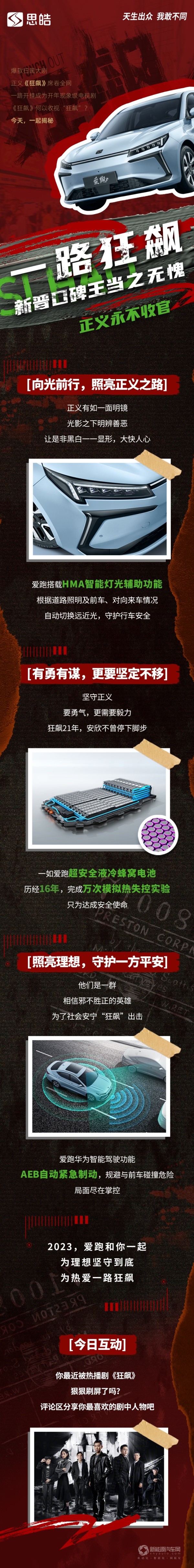 思皓新能源