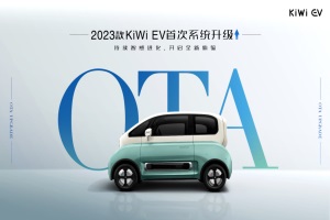 新增记忆泊车等功能 宝骏KiWi EV启动首次OTA升级