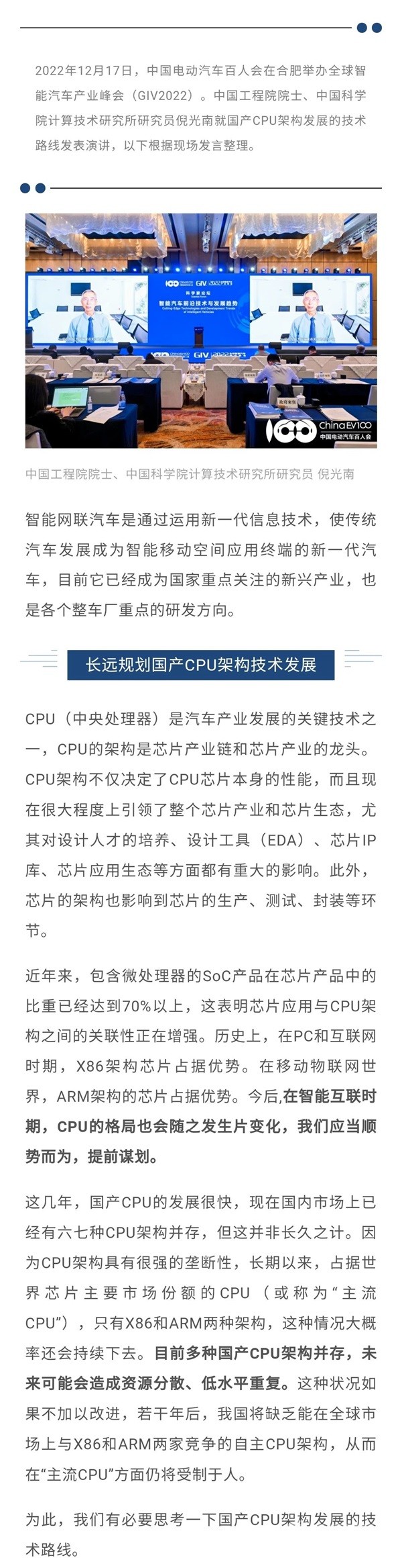 中国工程院院士倪光南