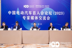 百人会论坛多位专家解读新能源汽车产业2023年发展趋势