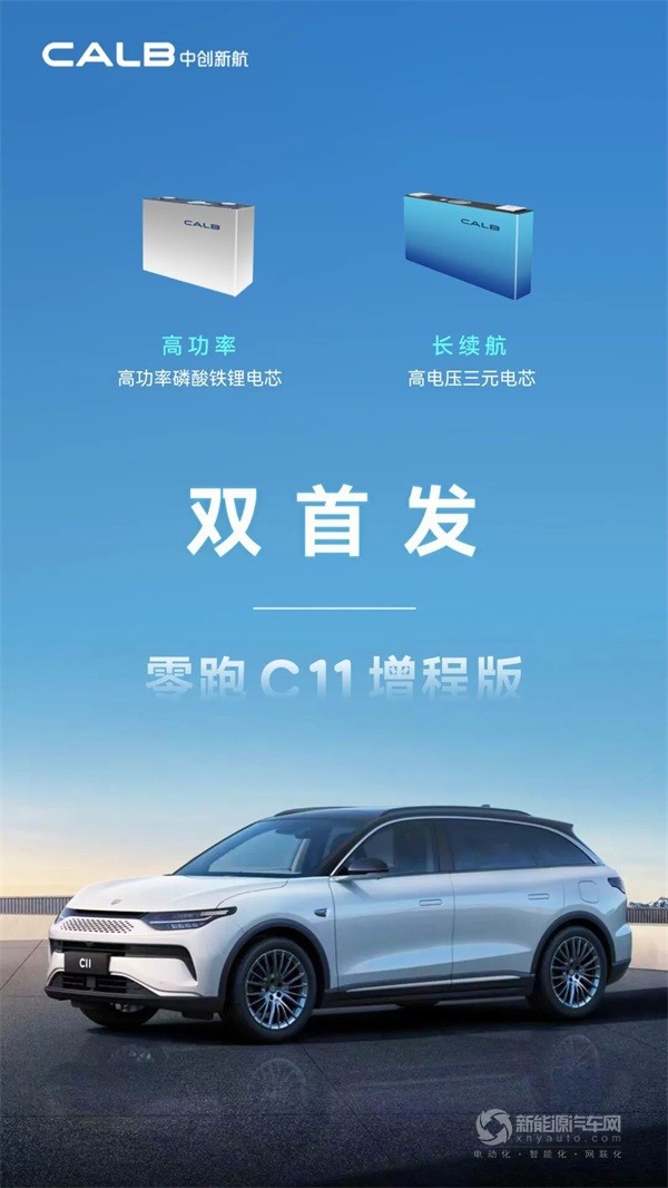 中创新航电芯
