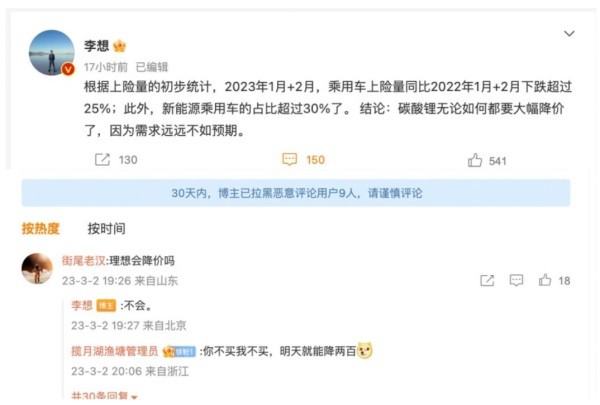 理想汽车CEO李想