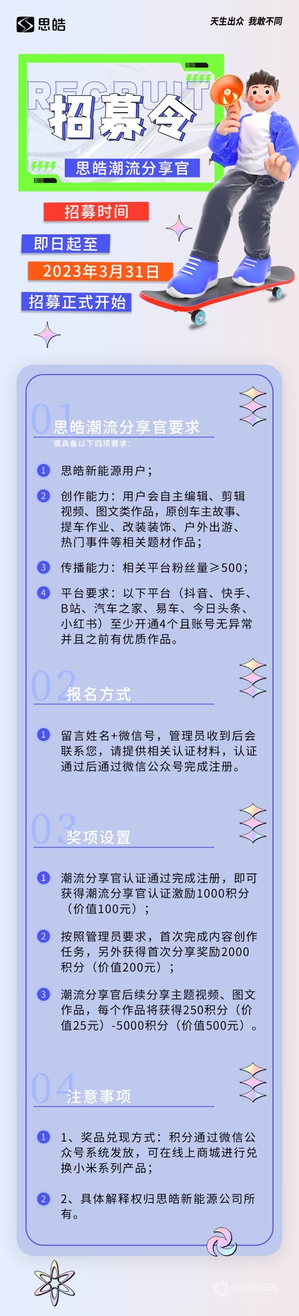 思皓新能源