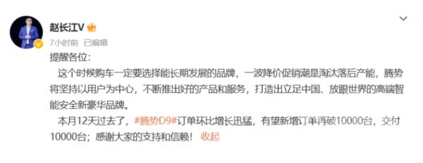 腾势销售事业部总经理赵长江