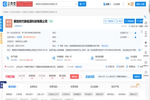 注册资本为9000万 宁德时代牵手一汽解放布局电池回收