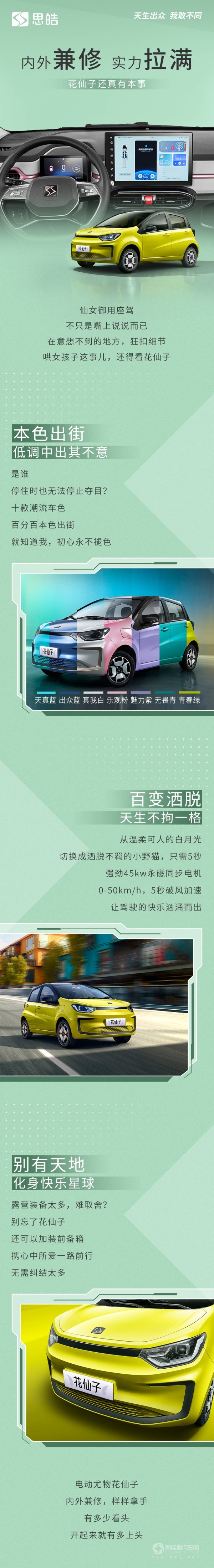 思皓花仙子